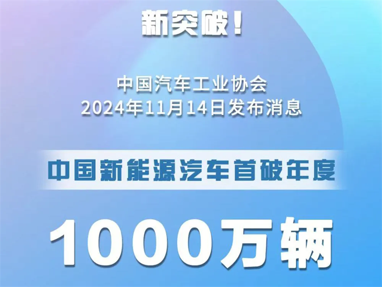 全球首个1000万！现在加入新能源汽车行业还不晚