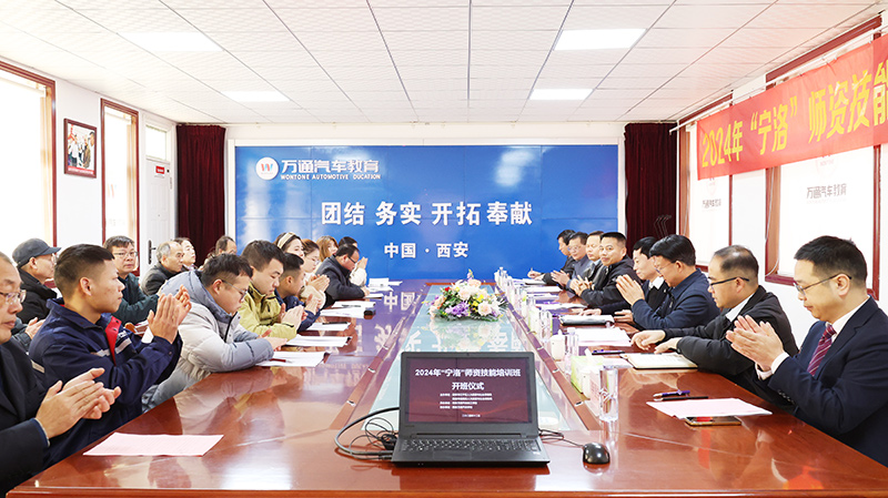 2024年“宁洛”师资技能培训开班仪式在西安万通成功举办