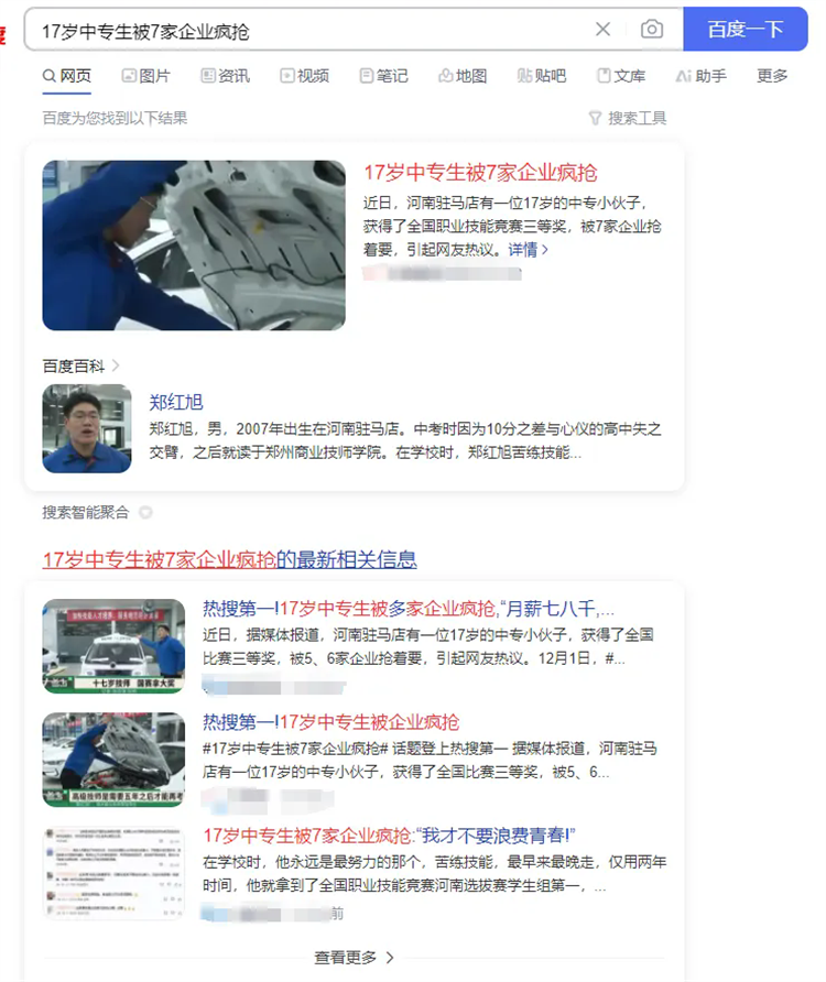 #“17岁中专生被7家企业疯抢”冲上热搜！学好一项技术，搞定未来出路
