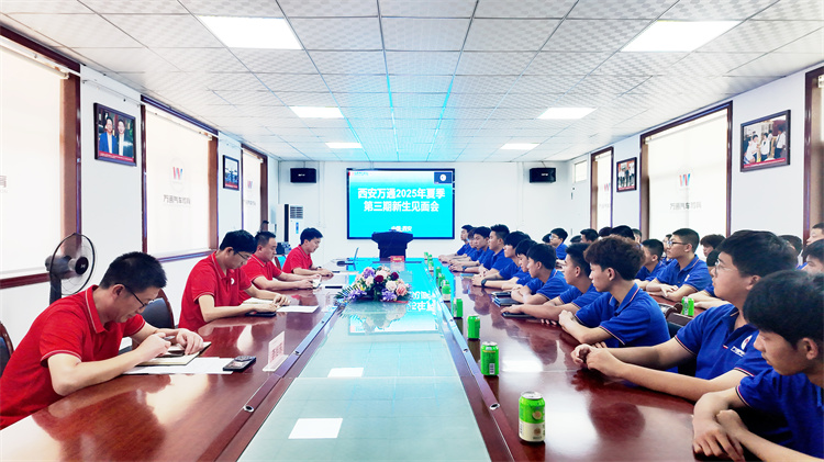 筑梦汽修·启航未来”——西安万通汽车学校2025级夏季新生见面会圆满举行