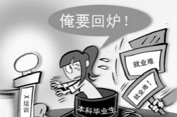 《瞭望》新闻周刊：大学生缘何“回炉”读职校