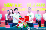 品牌校企  携手共赢——西安万通2017年校企合作圆满成功