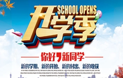 又到开学季，你想做的事情都做了吗？