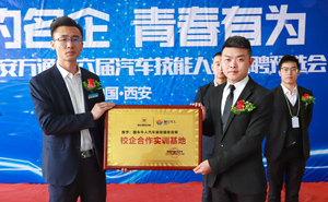 汽车技能人才招聘预选会：相约名企，青春有为