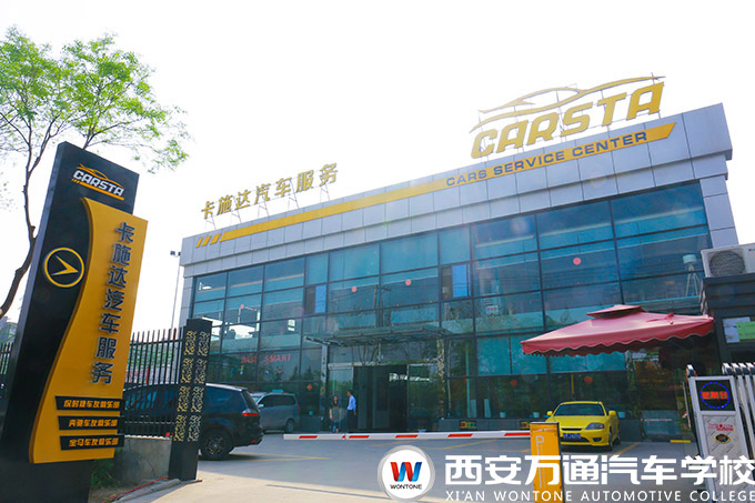 汽车美容怎么开店创业？为何选择西安万通汽车学校