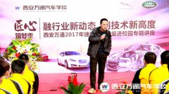 捷豹路虎总监来校讲座 西安万通学子再获新知
