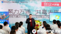 【创业大讲堂】创业导师授秘诀 万通学子热情高