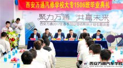 西安万通大专1506班毕业典礼：开启梦想新征程
