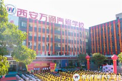 品牌校企 携手共赢——西安万通2017年校企合作圆满成功