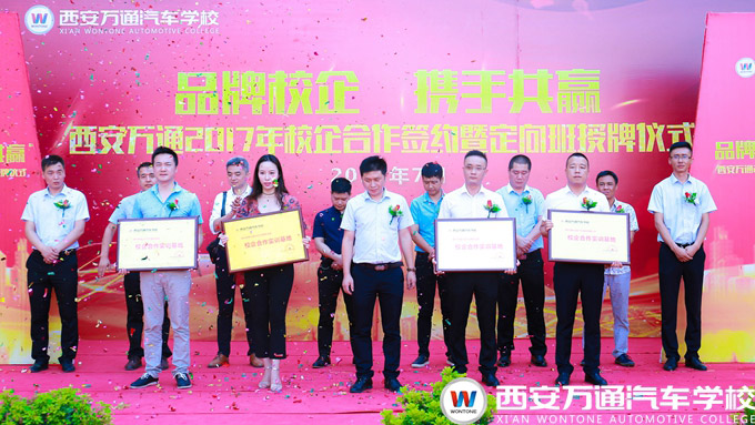 校企合作保障学子成功就业 西安万通校企合作保障学子成功就业