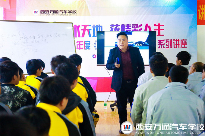 西安万通汽车学校创业公开课