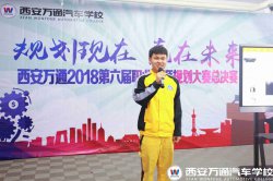 西安万通第六届职业生涯规划大赛圆满落幕