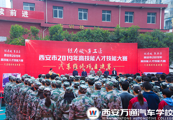 西安万通汽车学校积极响应、踊跃参加2019年高技能人才技能大赛