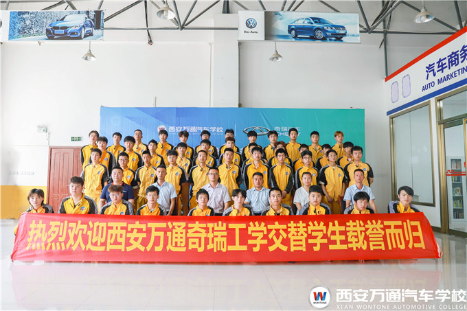 西安万通奇瑞工学交替学子欢迎仪式顺利举行！