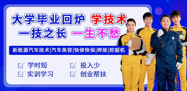 大学毕业回炉学技术
