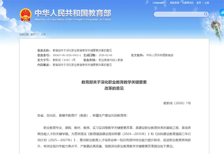 国家重磅定调！教育部2026年1号文发布：职业教育，迎来黄金时代